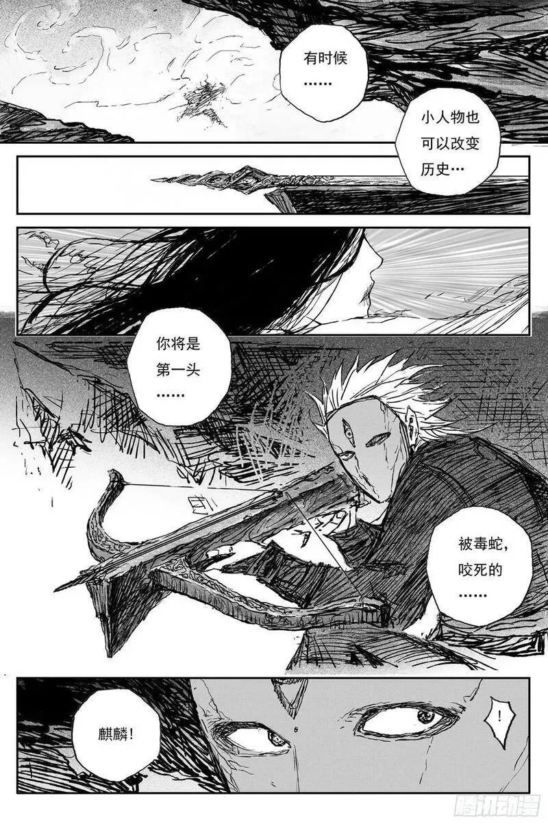 76 麟陨篇 封麟（上） 第2页