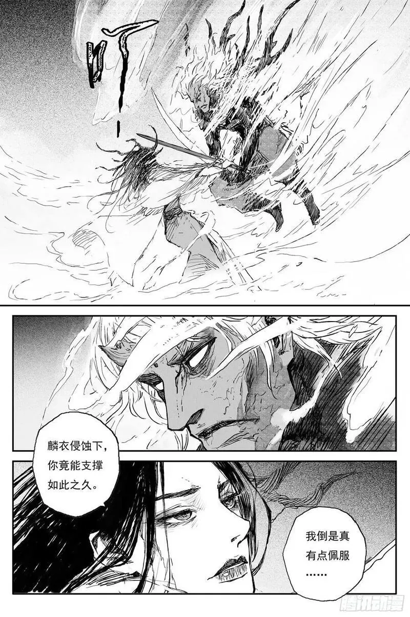 76 麟陨篇 封麟（上） 第6页
