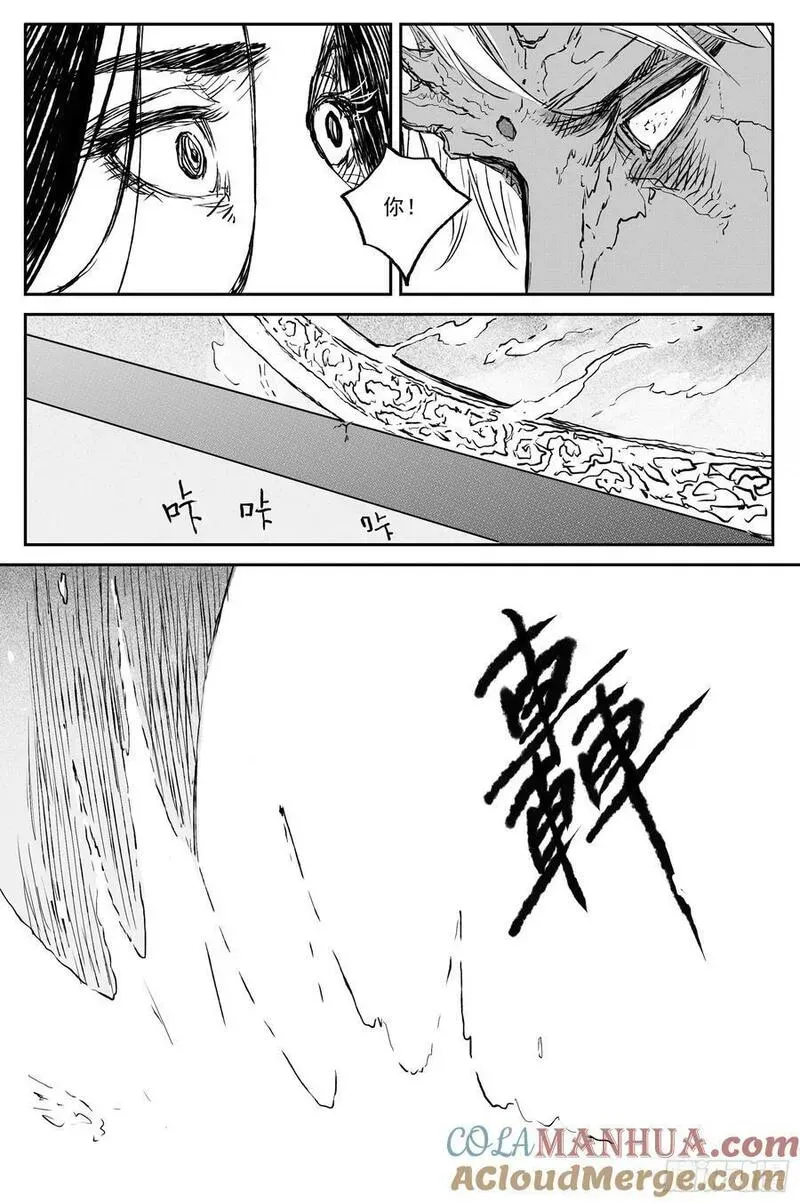 76 麟陨篇 封麟（上） 第7页