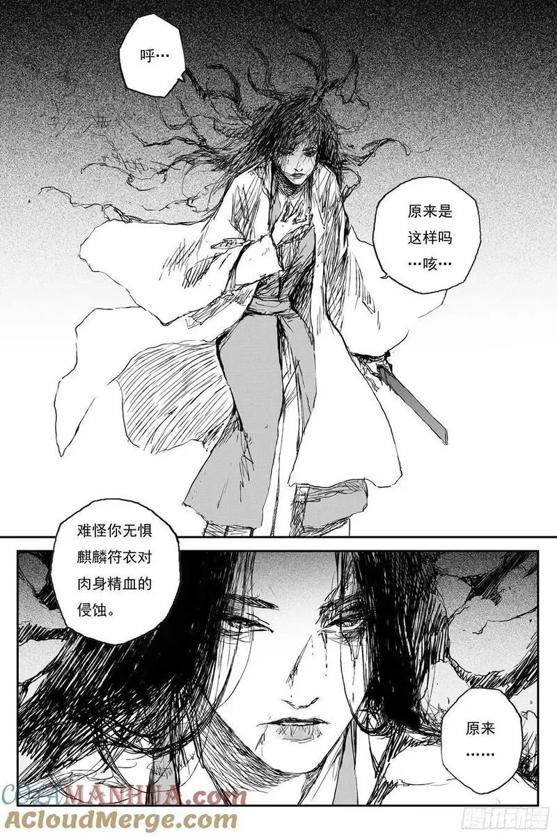 76 麟陨篇 封麟（上） 第9页