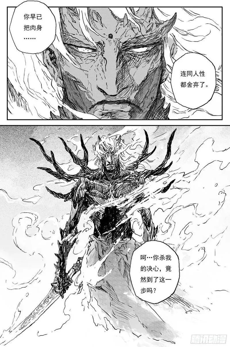 76 麟陨篇 封麟（上） 第10页