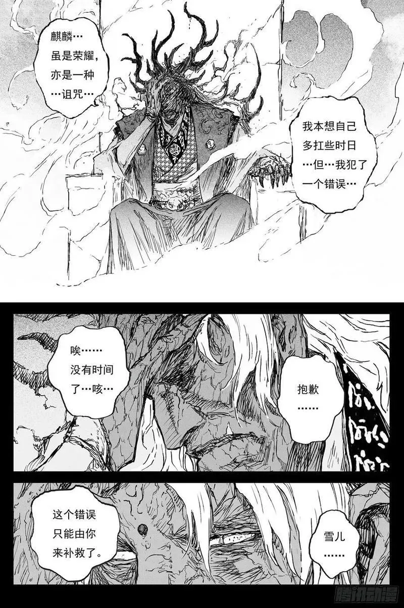 76 麟陨篇 封麟（上） 第12页