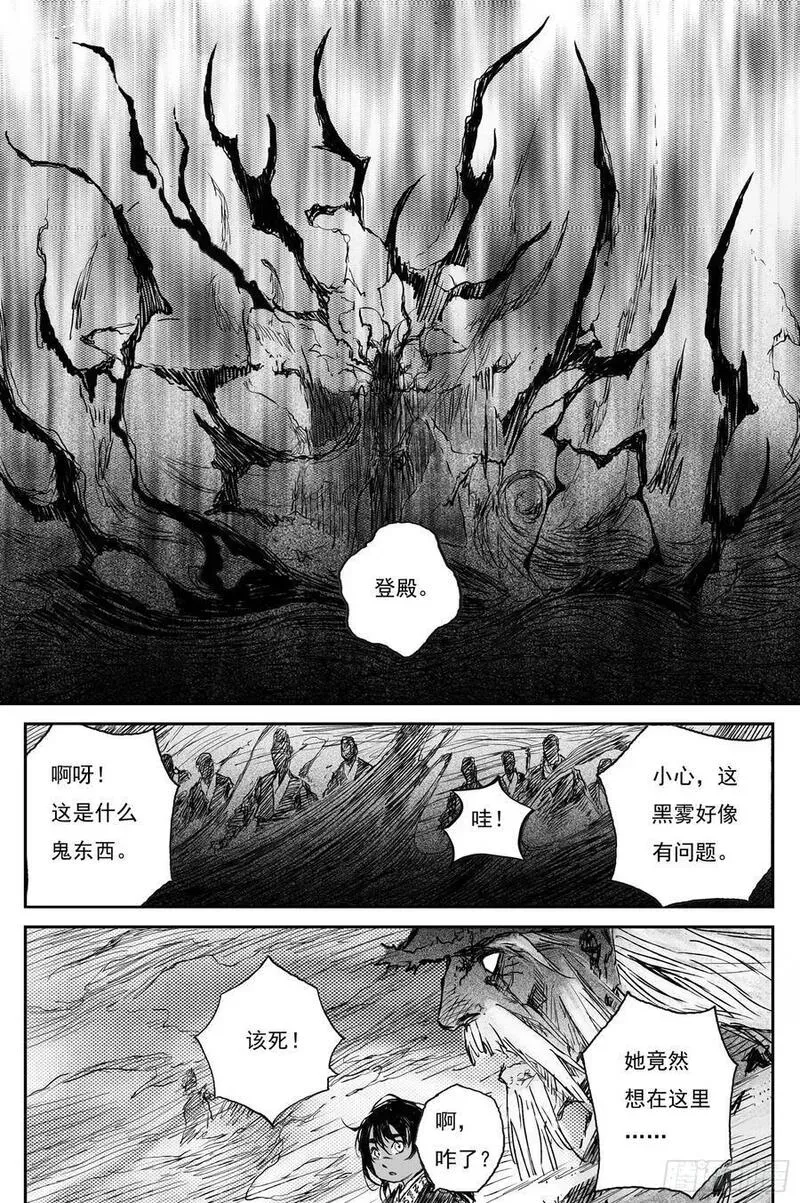 76 麟陨篇 封麟（上） 第14页