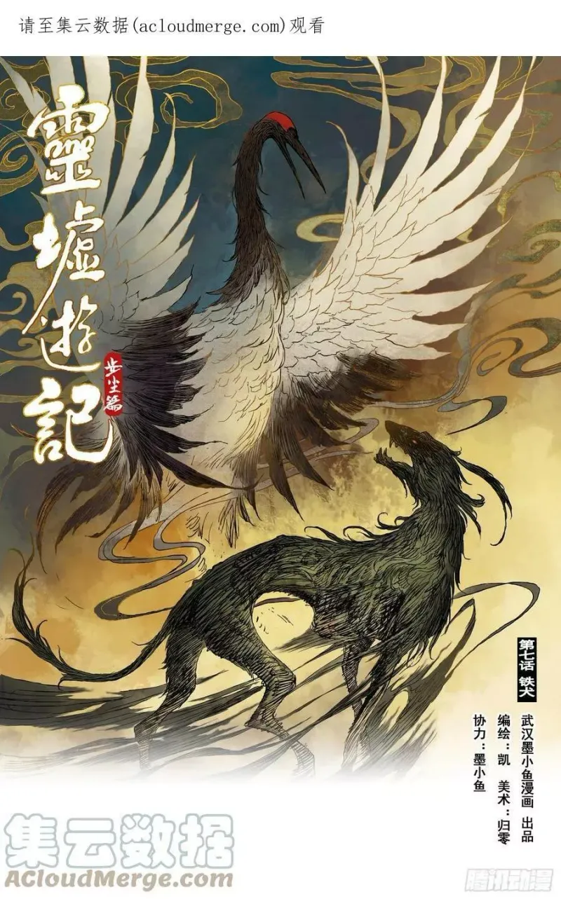 14 步尘篇 铁犬（上） 第1页