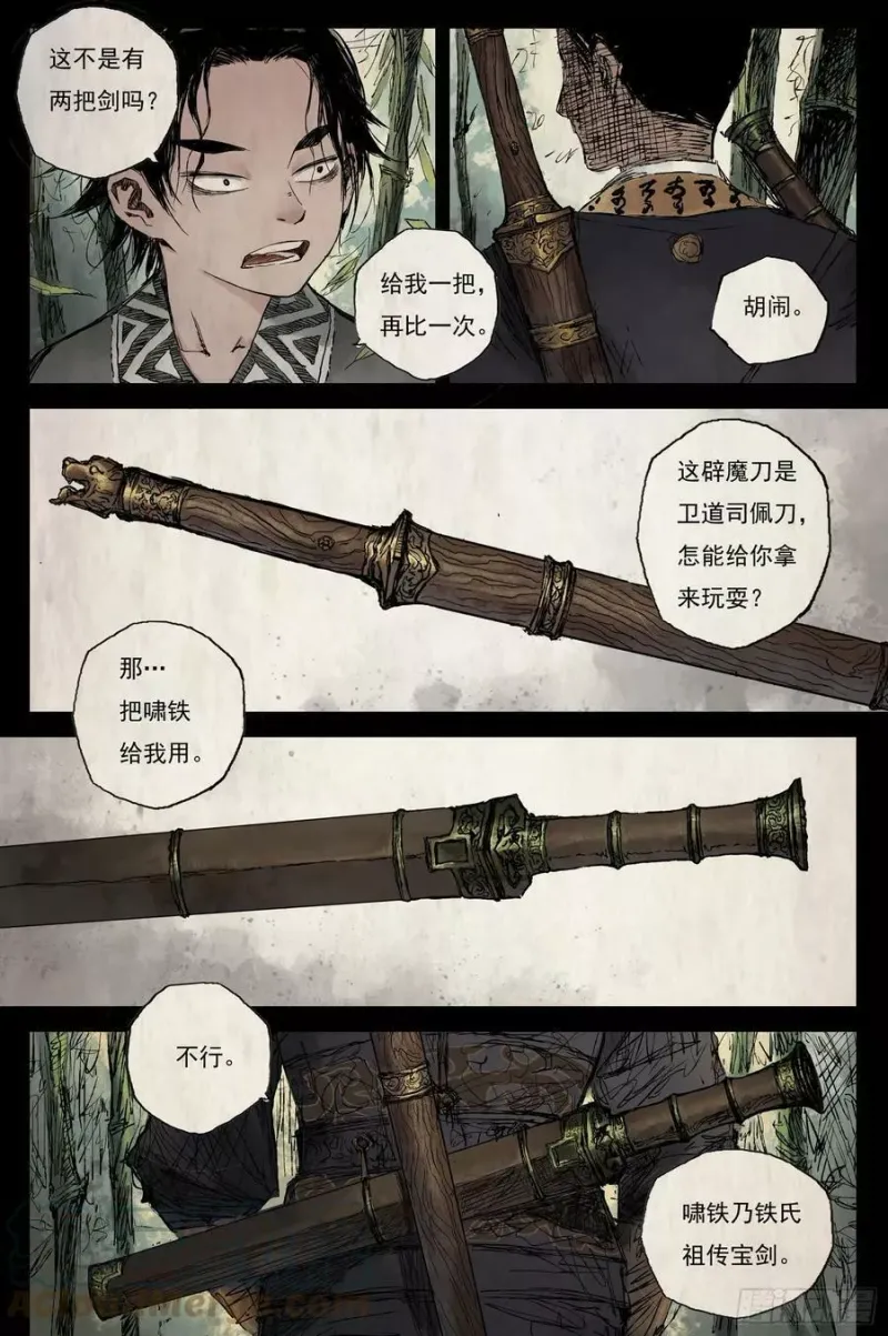 14 步尘篇 铁犬（上） 第7页
