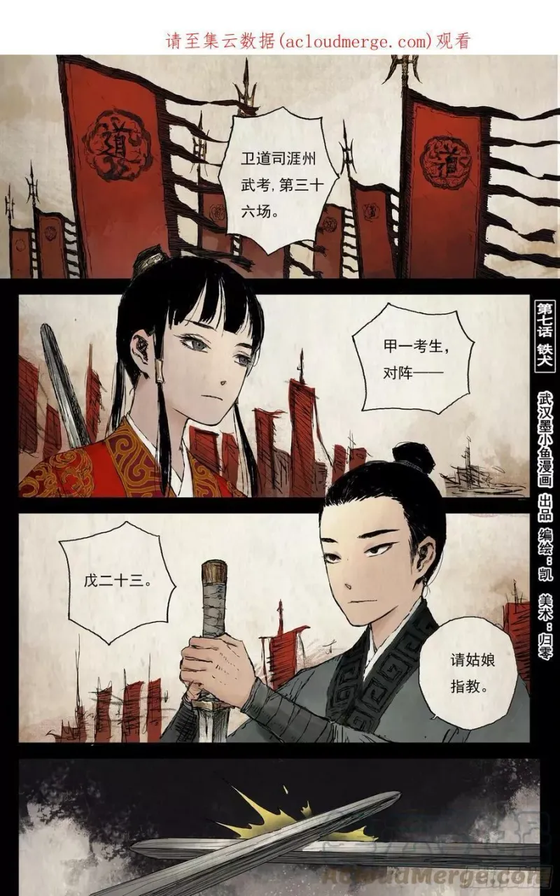 14 步尘篇 铁犬（上） 第13页