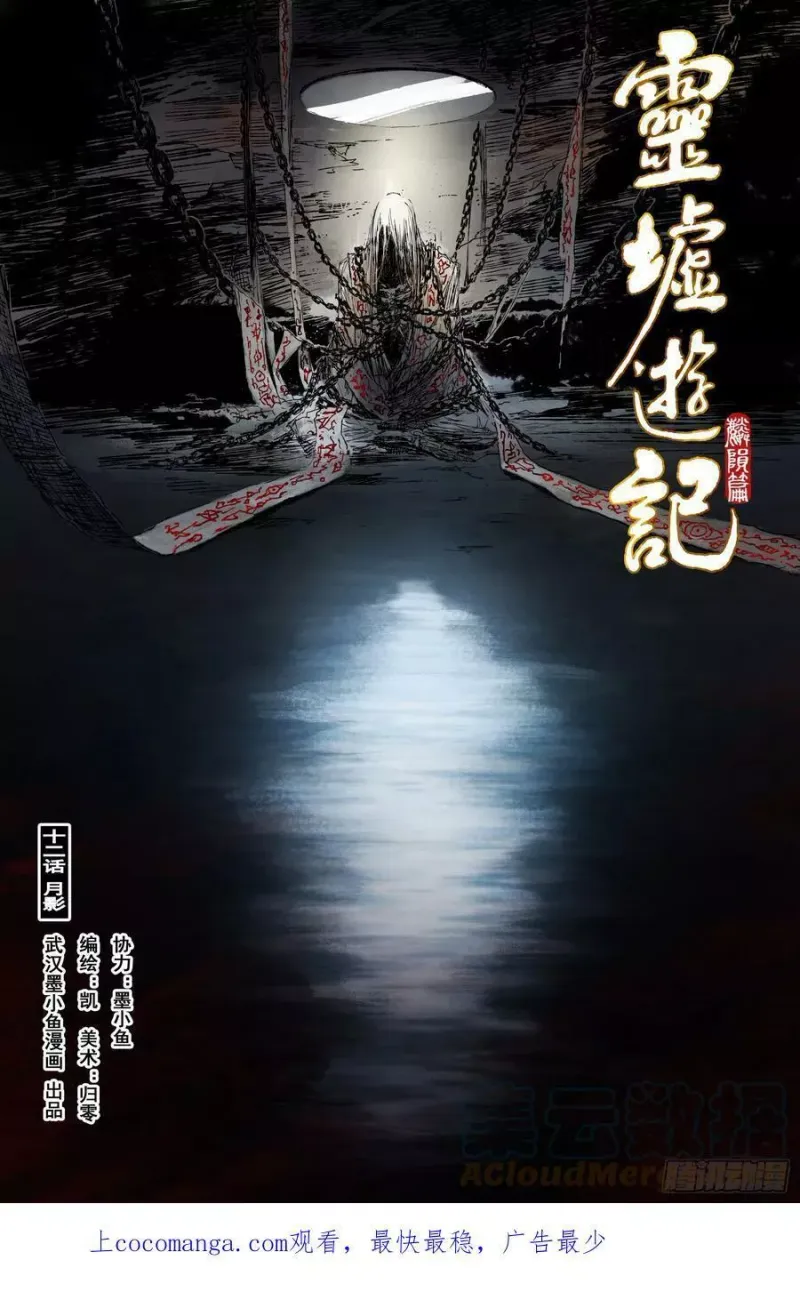 53 麟陨篇 月影 (上) 第1页