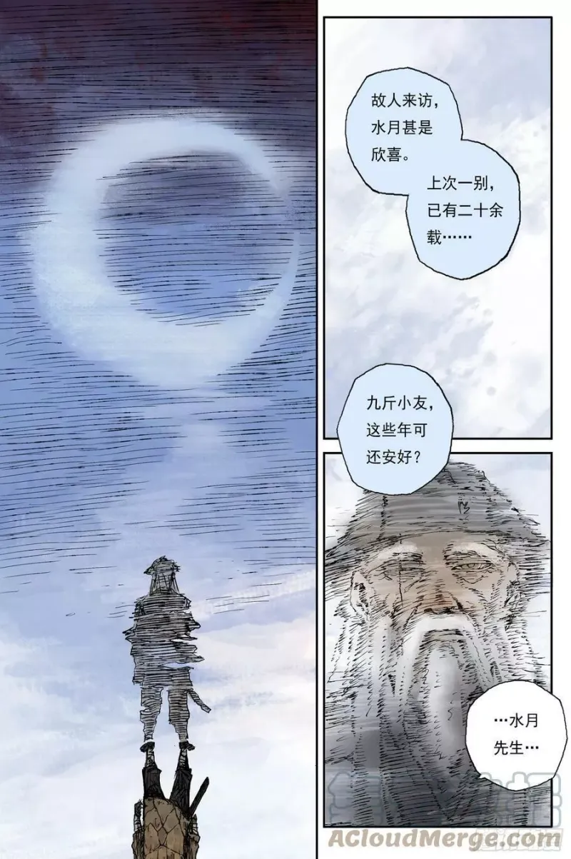 53 麟陨篇 月影 (上) 第4页