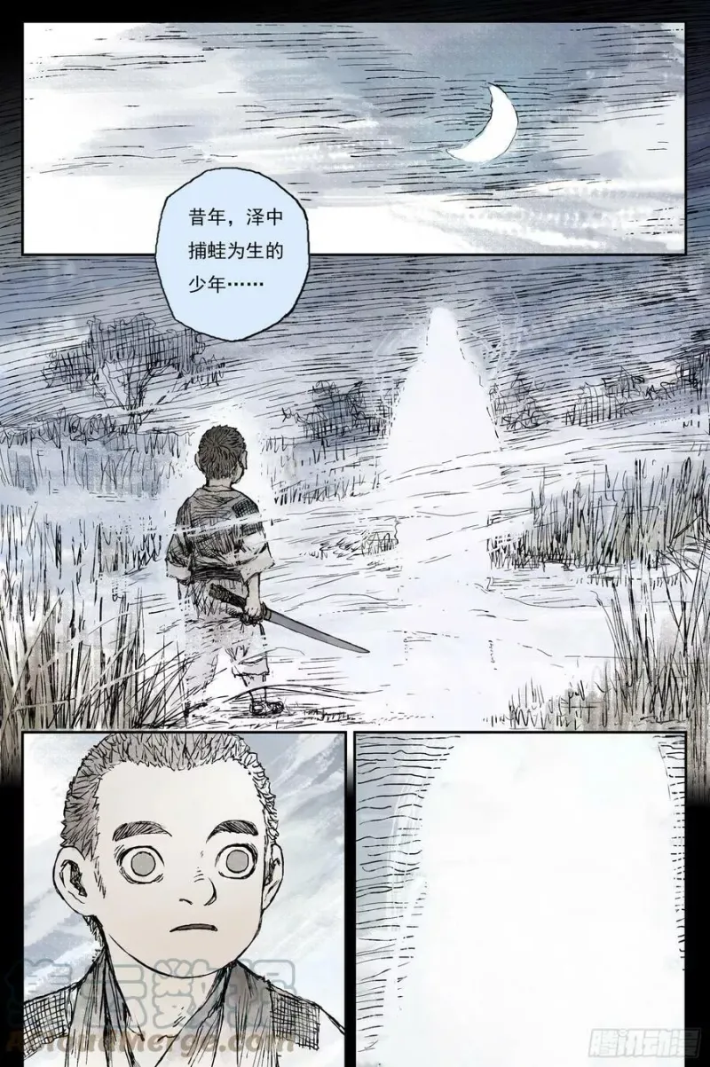 53 麟陨篇 月影 (上) 第5页