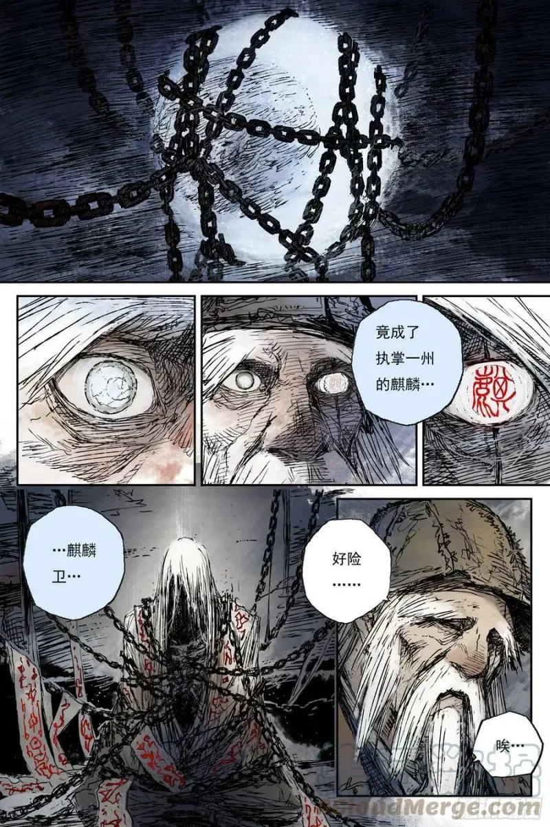 53 麟陨篇 月影 (上) 第6页