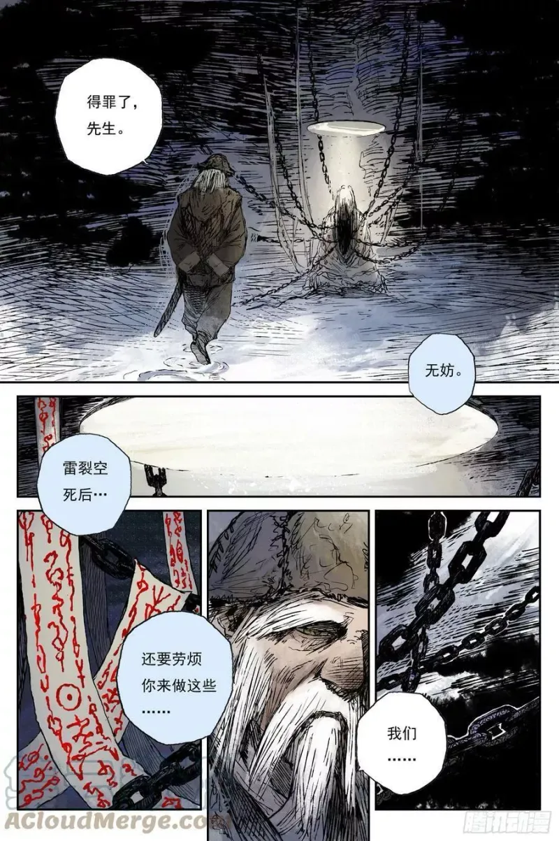 53 麟陨篇 月影 (上) 第7页