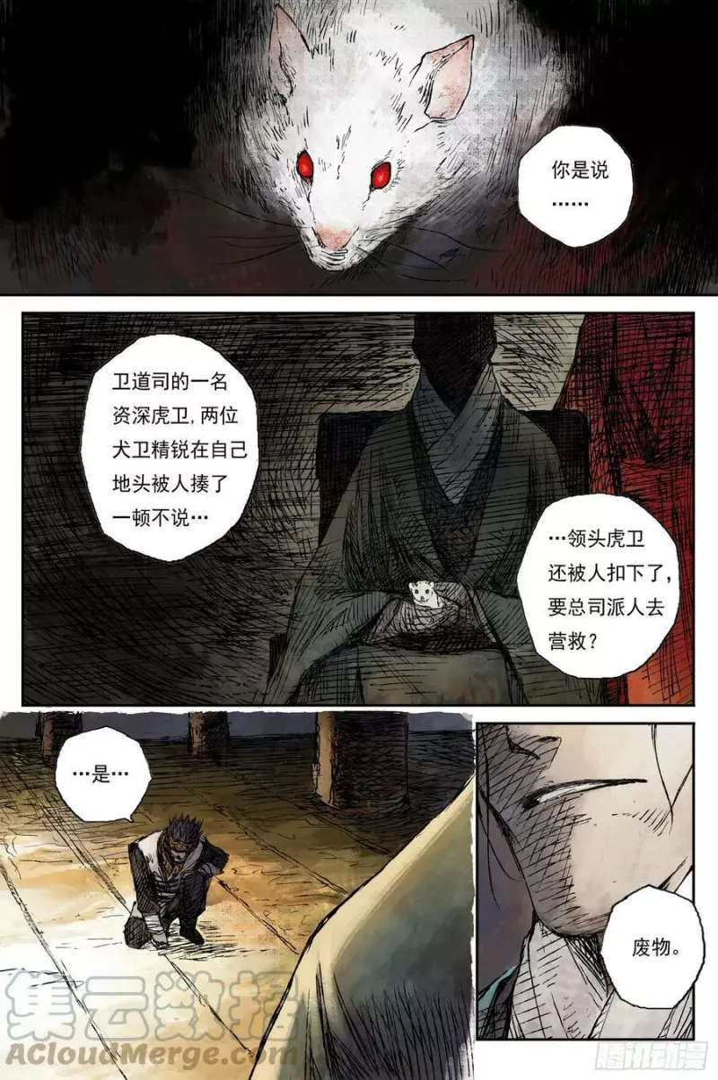 53 麟陨篇 月影 (上) 第9页