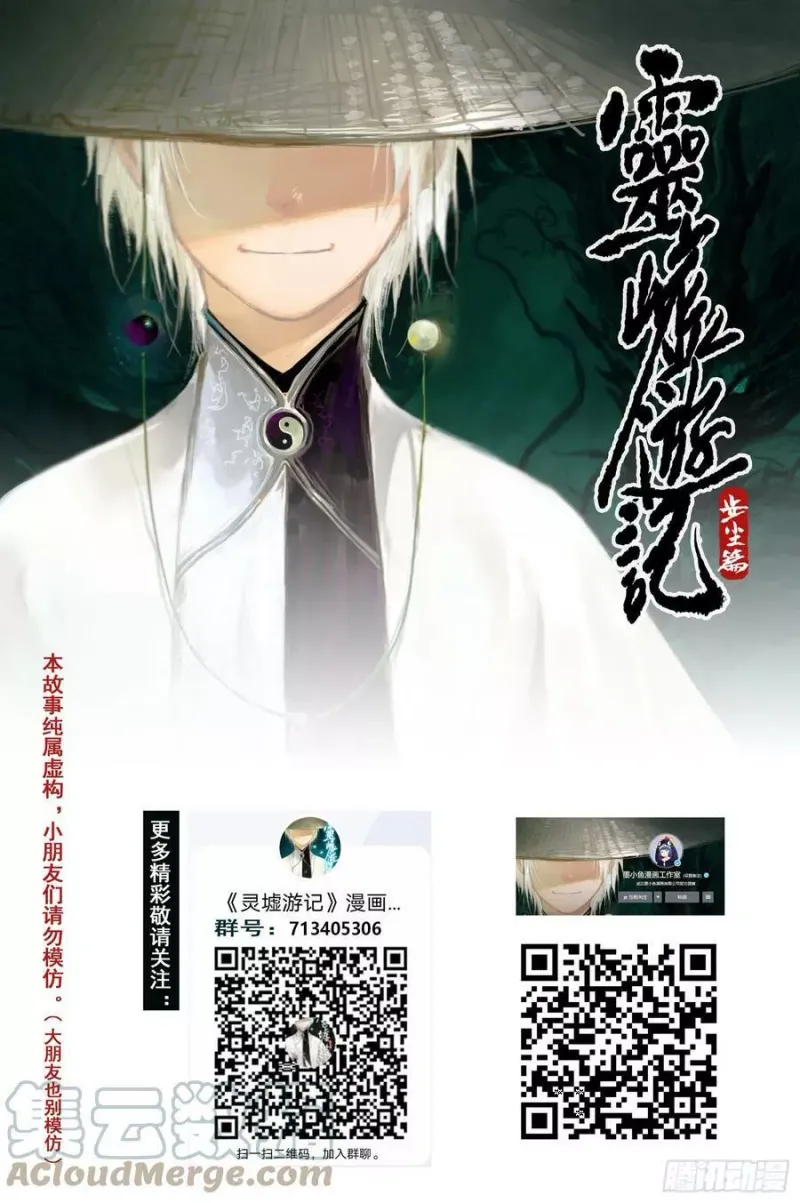 53 麟陨篇 月影 (上) 第13页