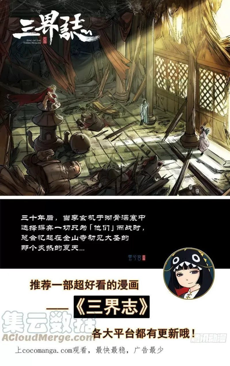 53 麟陨篇 月影 (上) 第14页