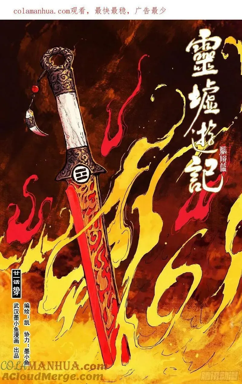 74 麟陨篇 焰牙（上） 第1页