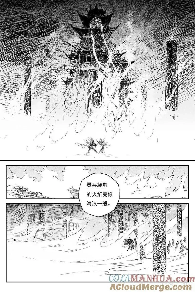 74 麟陨篇 焰牙（上） 第3页