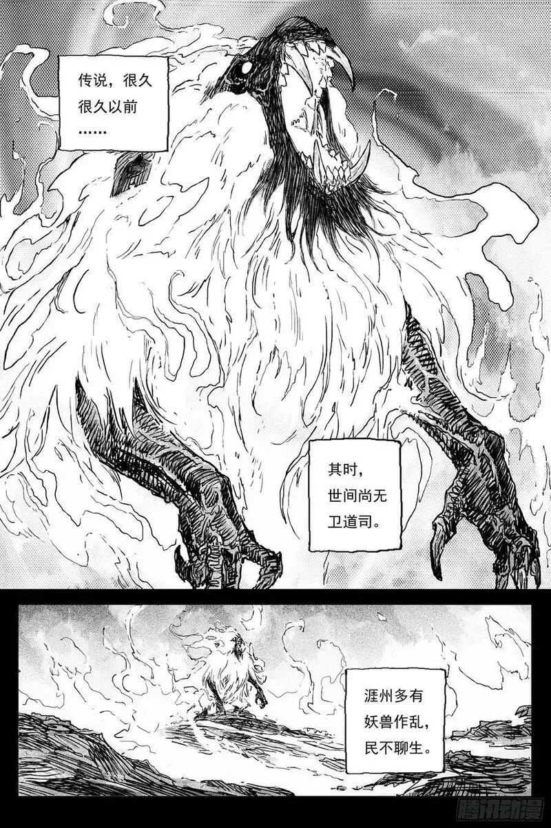 74 麟陨篇 焰牙（上） 第8页