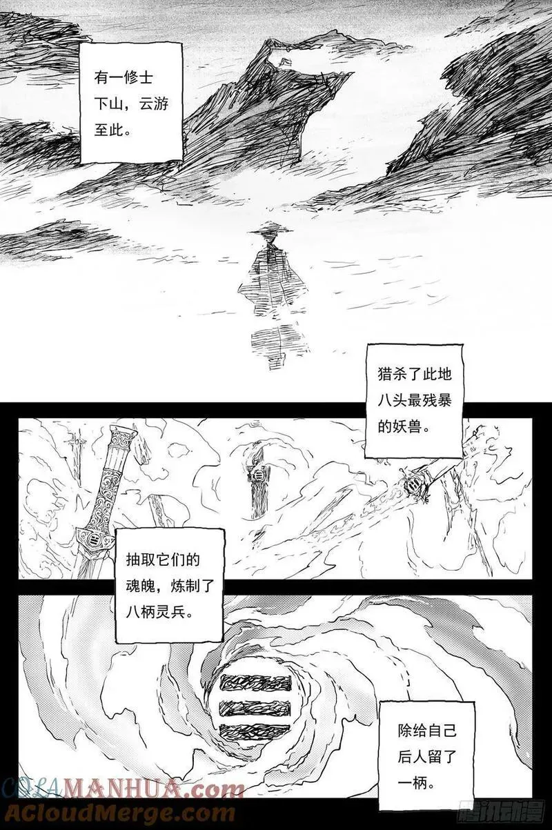 74 麟陨篇 焰牙（上） 第9页