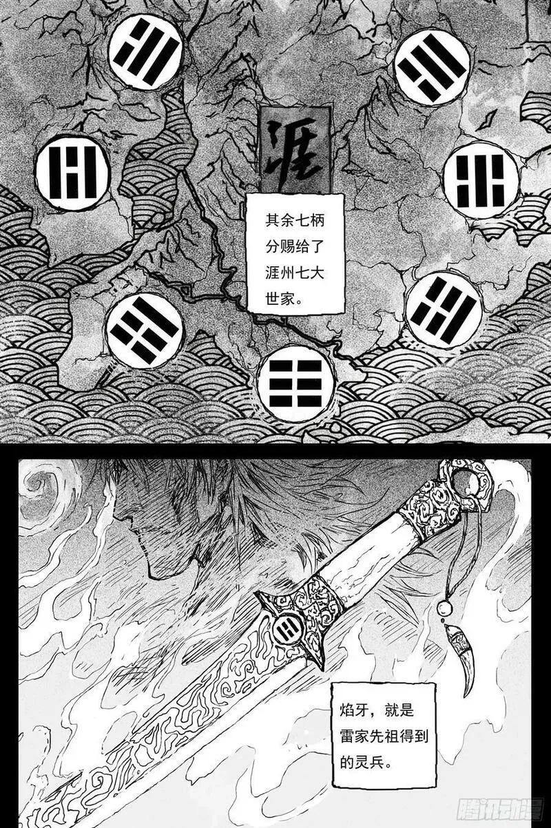 74 麟陨篇 焰牙（上） 第10页
