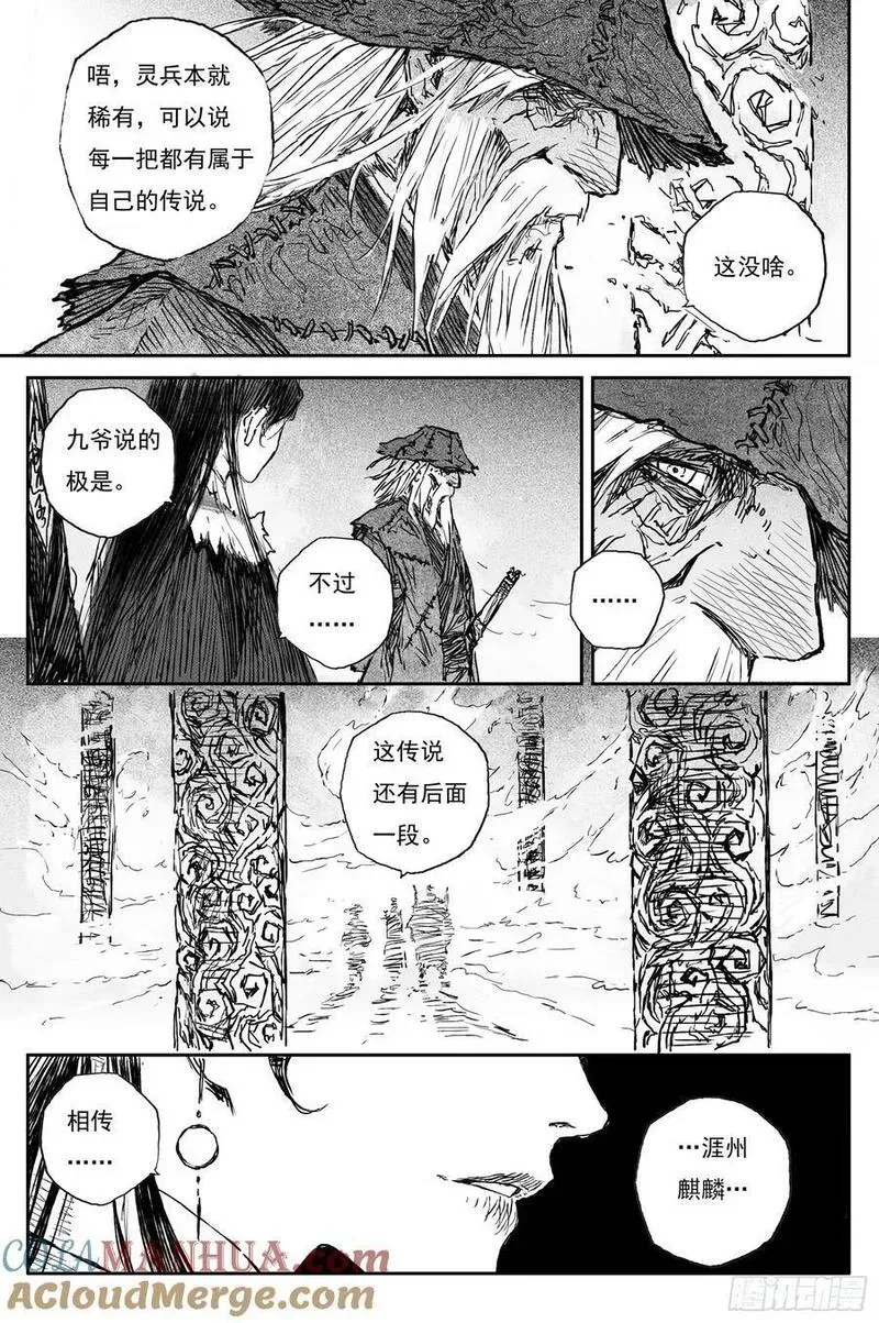 74 麟陨篇 焰牙（上） 第11页