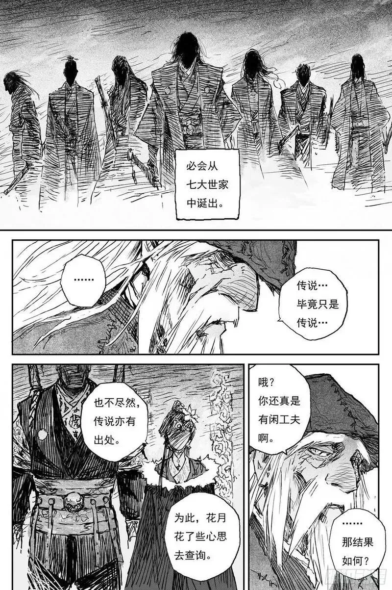 74 麟陨篇 焰牙（上） 第12页