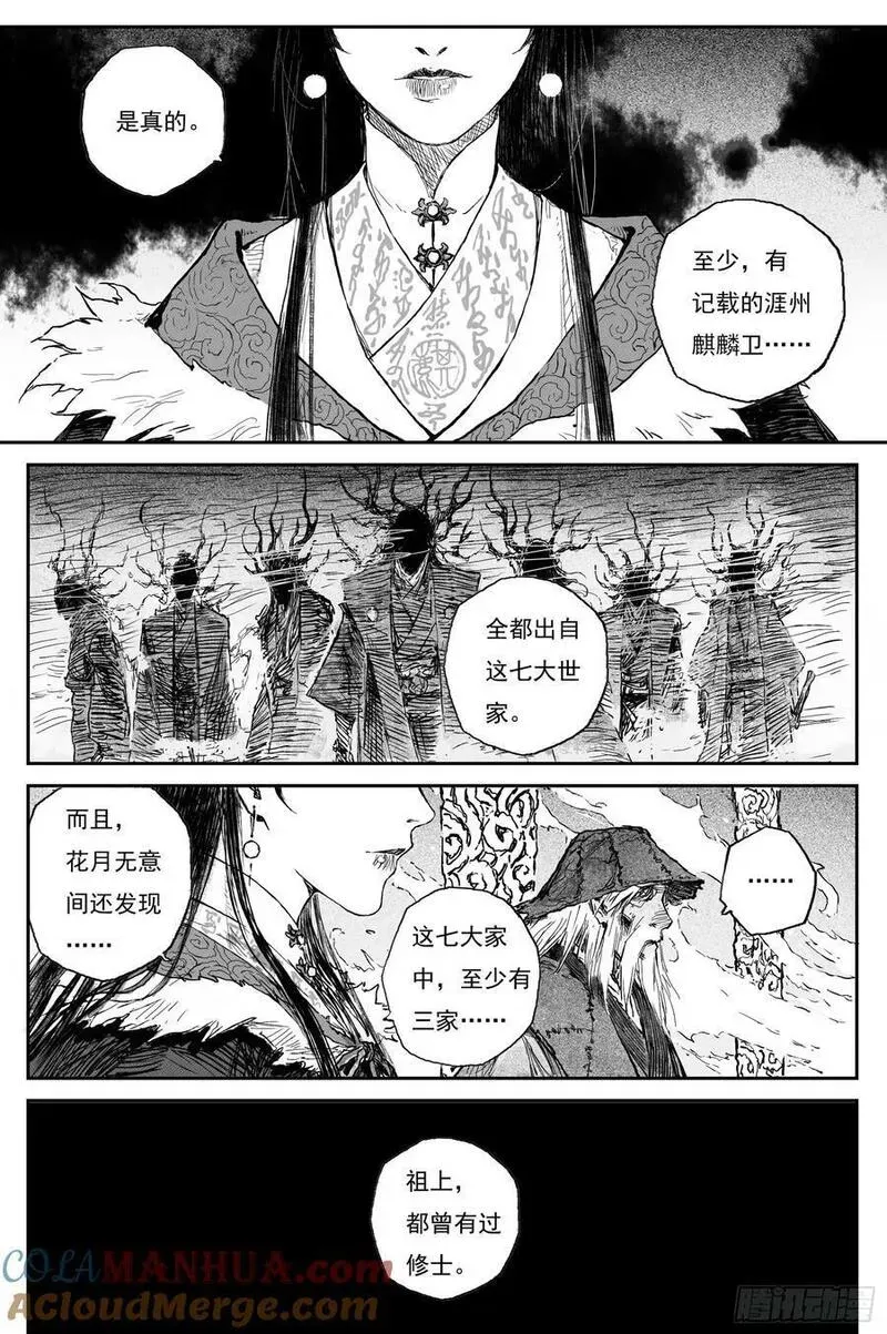 74 麟陨篇 焰牙（上） 第13页