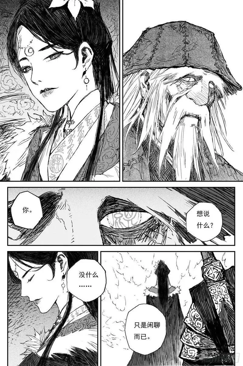 74 麟陨篇 焰牙（上） 第14页
