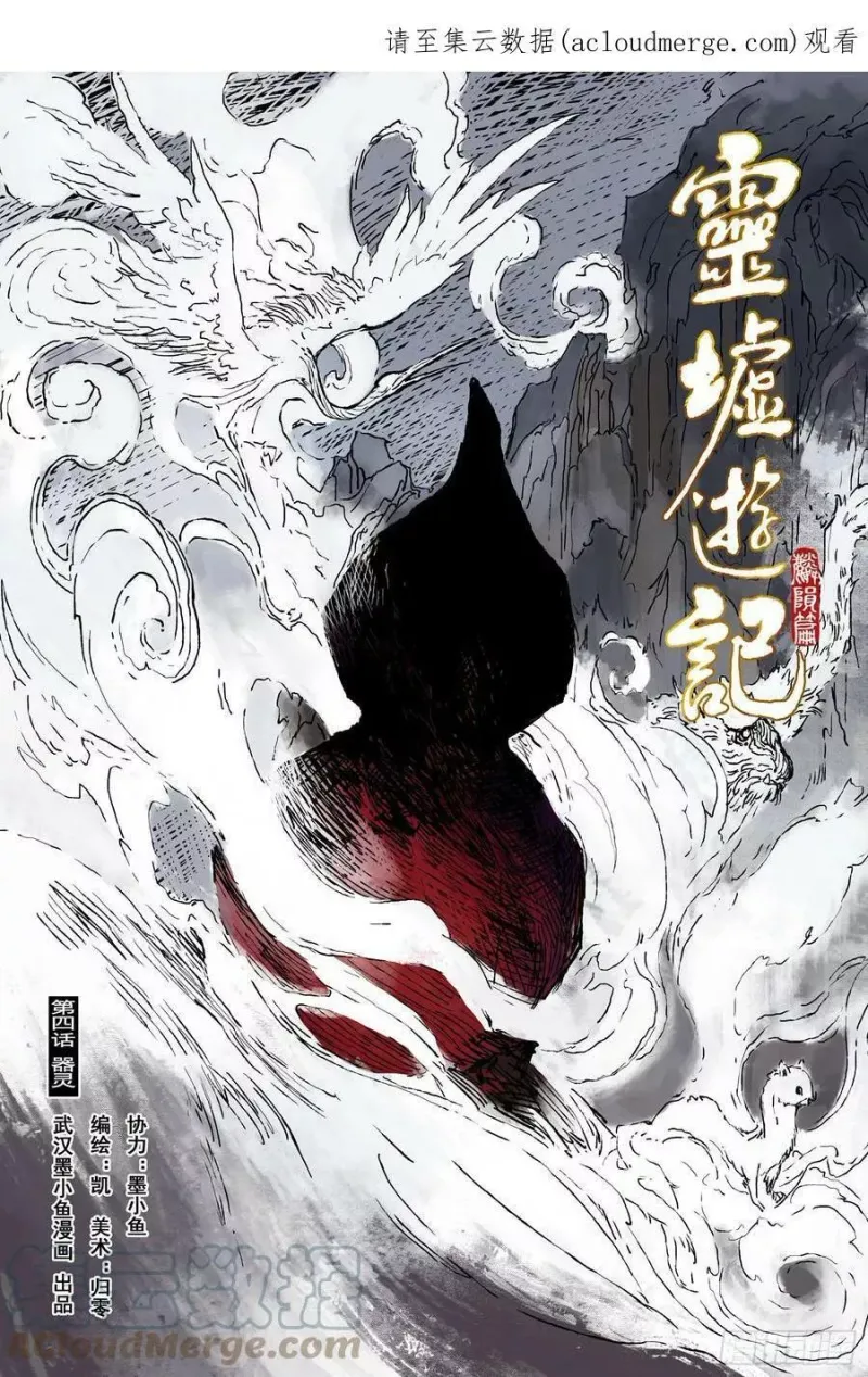 37 麟陨篇 器灵（上） 第1页