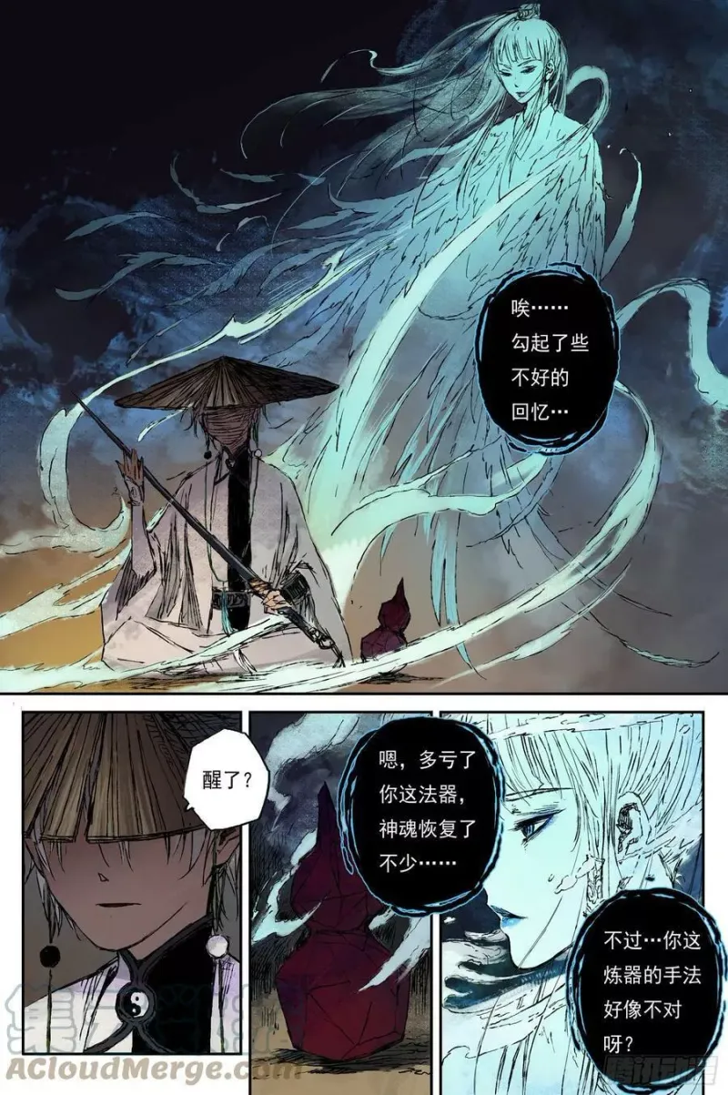 37 麟陨篇 器灵（上） 第3页