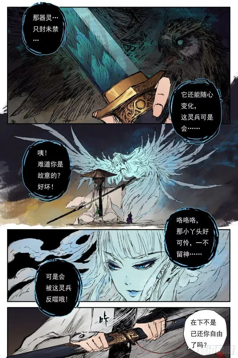 37 麟陨篇 器灵（上） 第4页