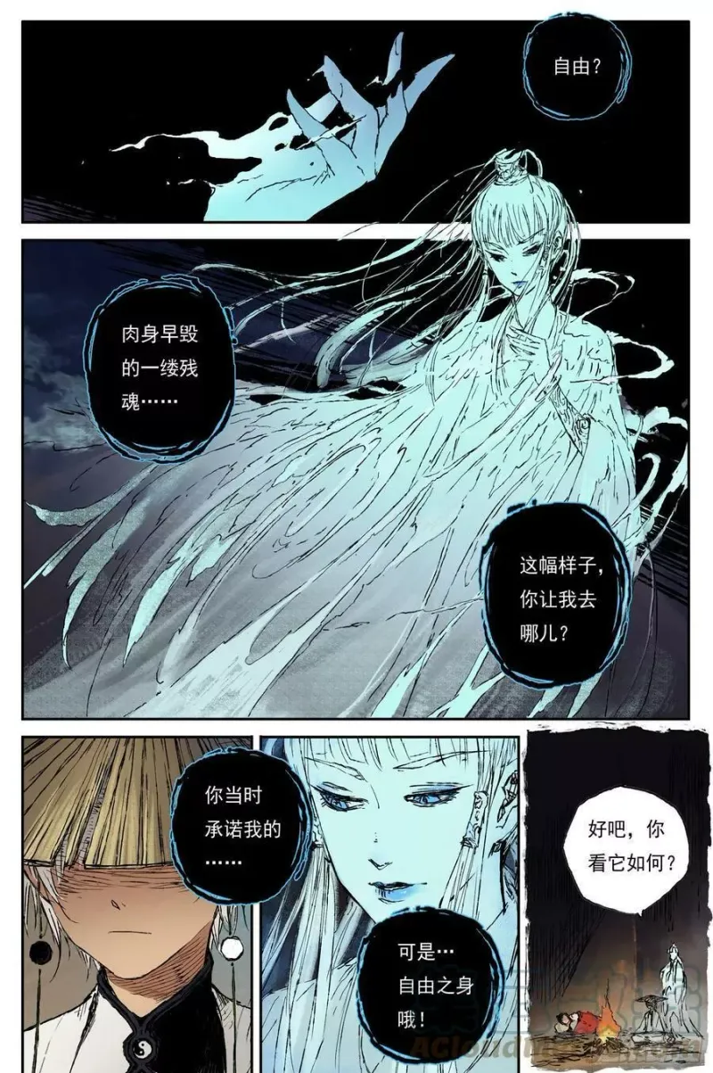 37 麟陨篇 器灵（上） 第5页