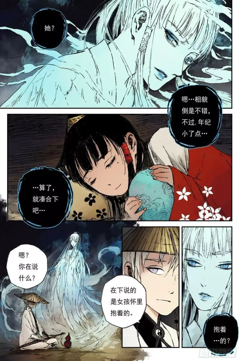 37 麟陨篇 器灵（上） 第6页