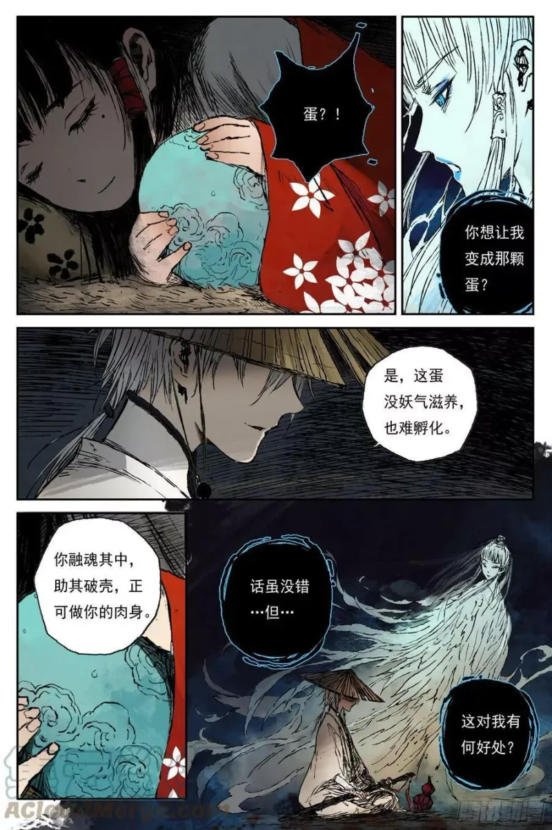 37 麟陨篇 器灵（上） 第7页