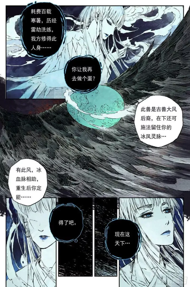 37 麟陨篇 器灵（上） 第8页