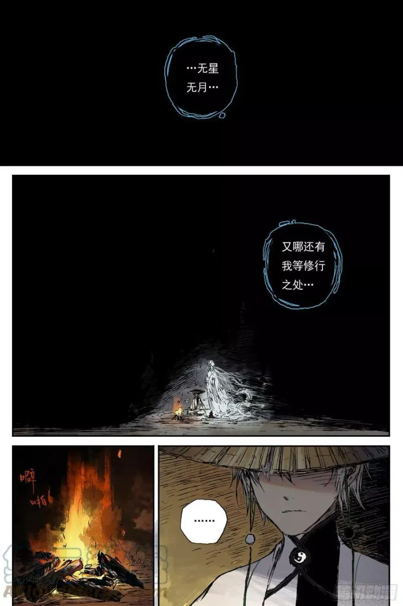 37 麟陨篇 器灵（上） 第9页
