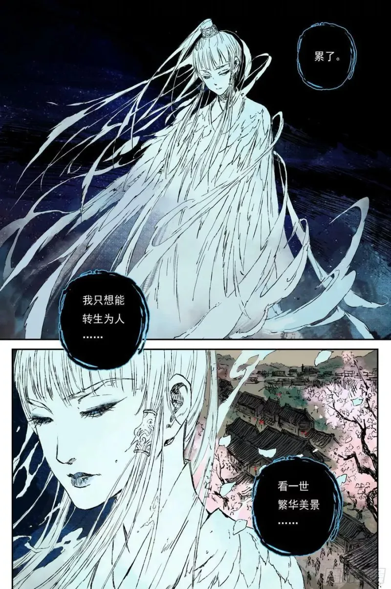 37 麟陨篇 器灵（上） 第10页