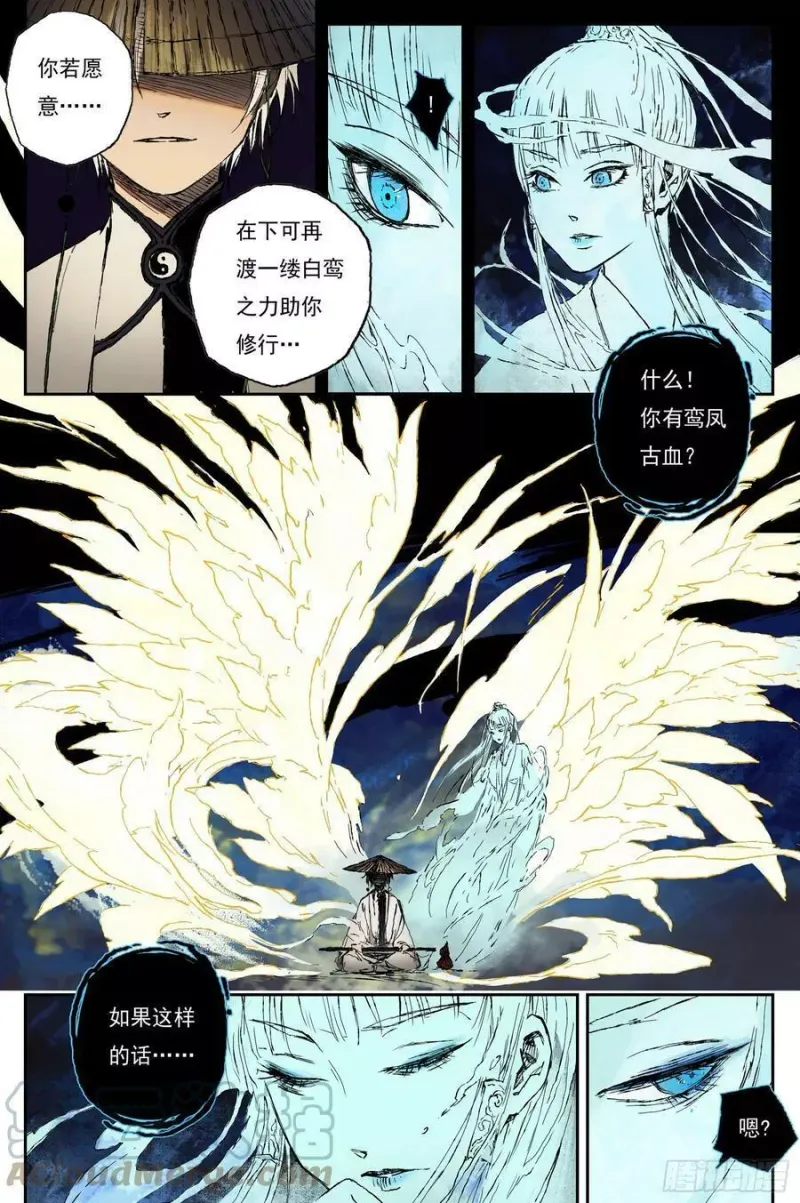 37 麟陨篇 器灵（上） 第11页