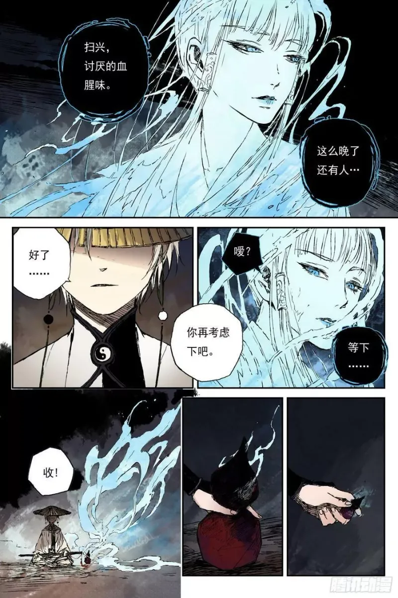 37 麟陨篇 器灵（上） 第12页