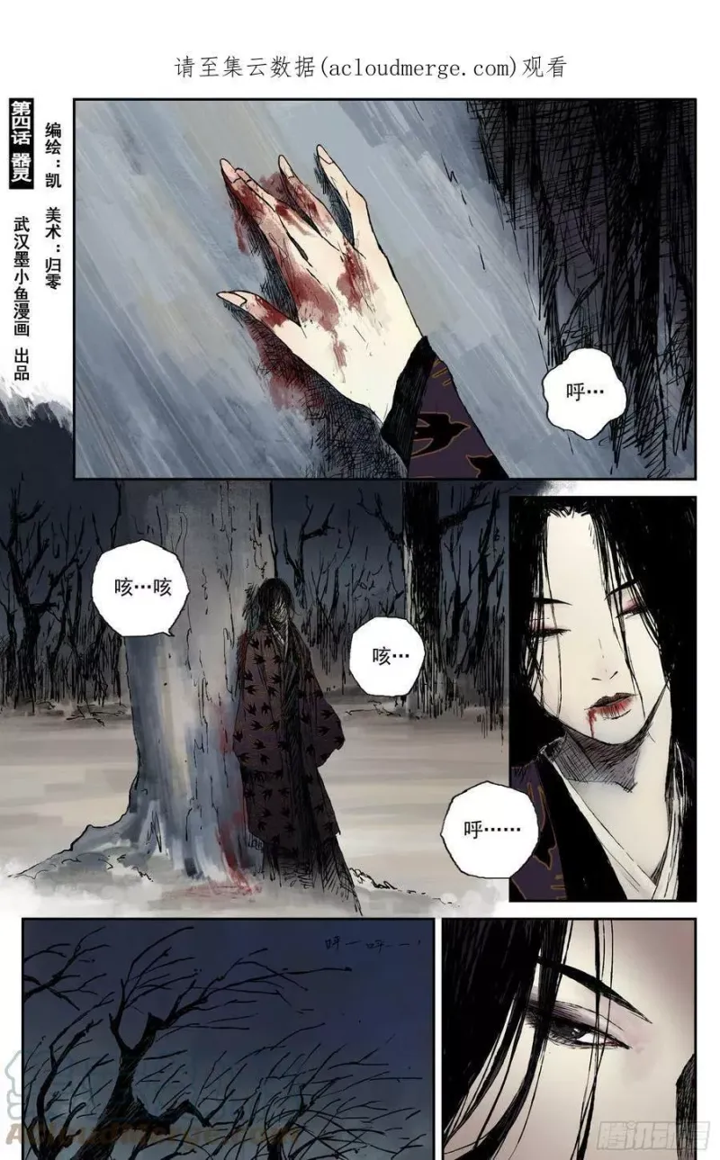 37 麟陨篇 器灵（上） 第16页