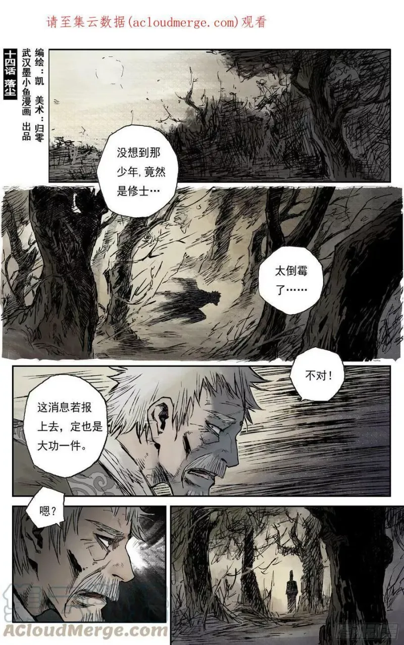 29 步尘篇 落尘 (下) 第1页