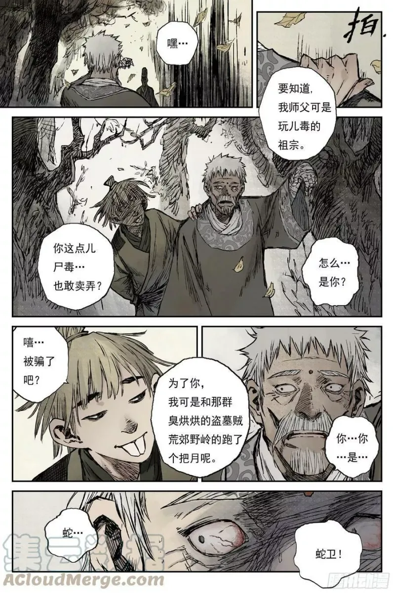 29 步尘篇 落尘 (下) 第5页