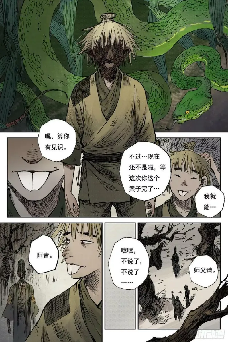 29 步尘篇 落尘 (下) 第6页