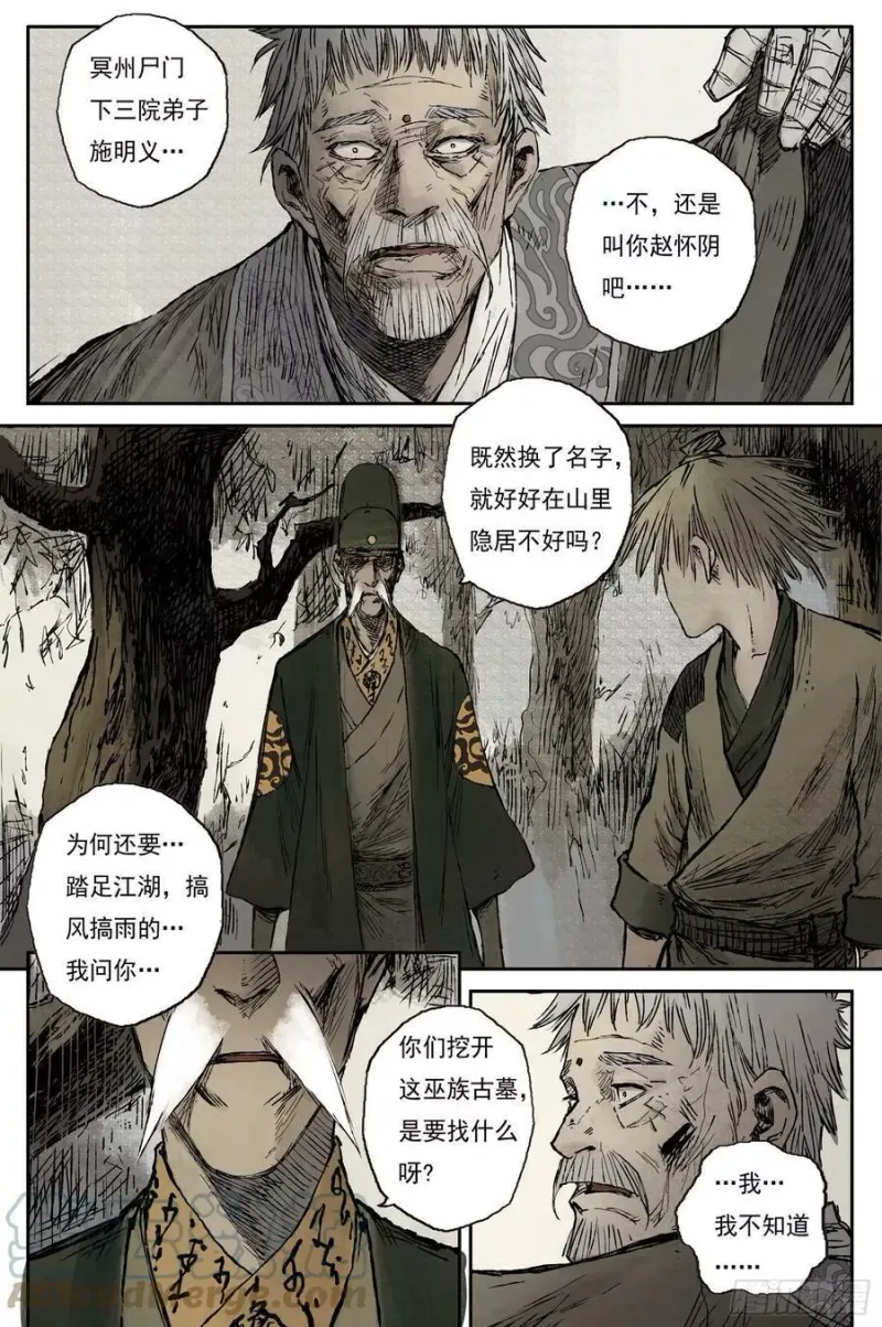 29 步尘篇 落尘 (下) 第7页