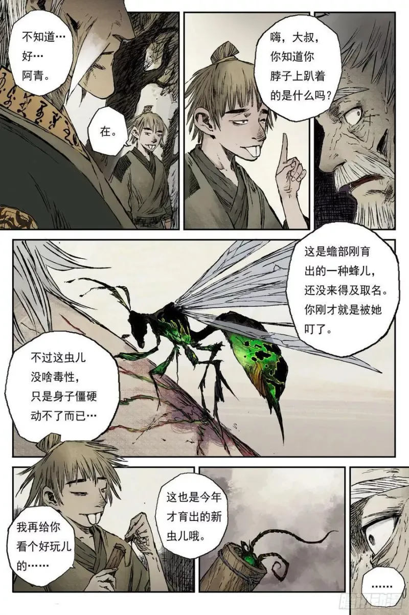29 步尘篇 落尘 (下) 第8页