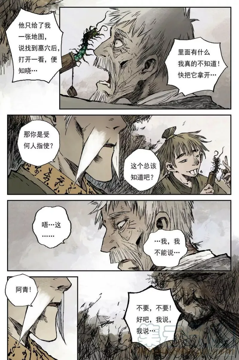 29 步尘篇 落尘 (下) 第9页