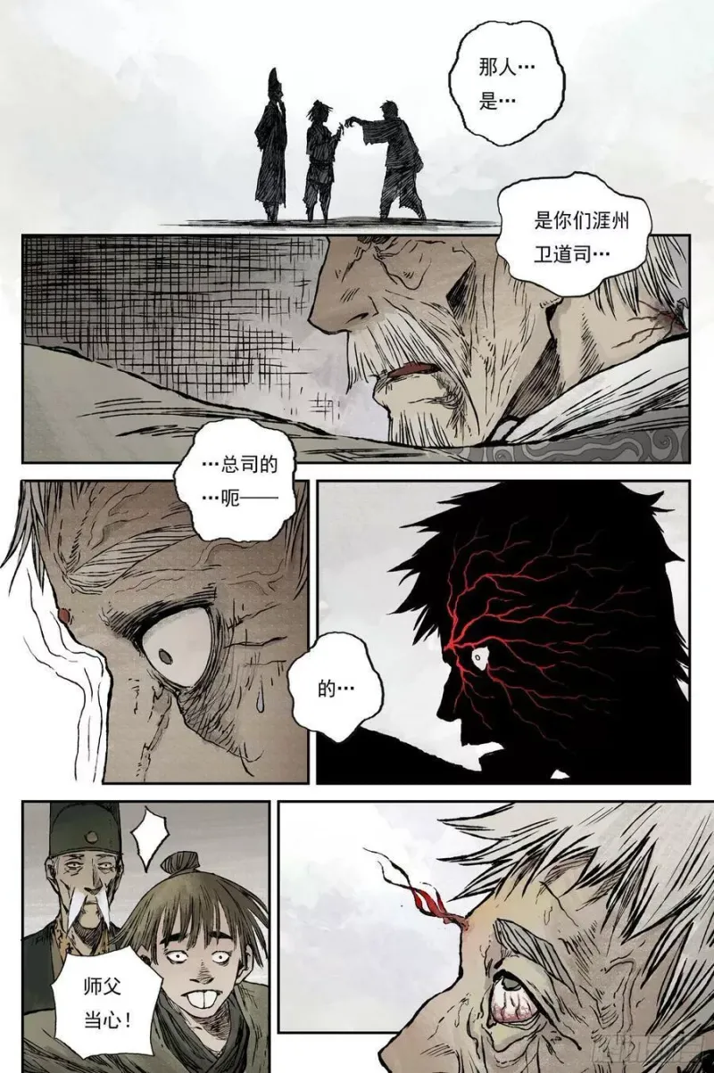 29 步尘篇 落尘 (下) 第10页