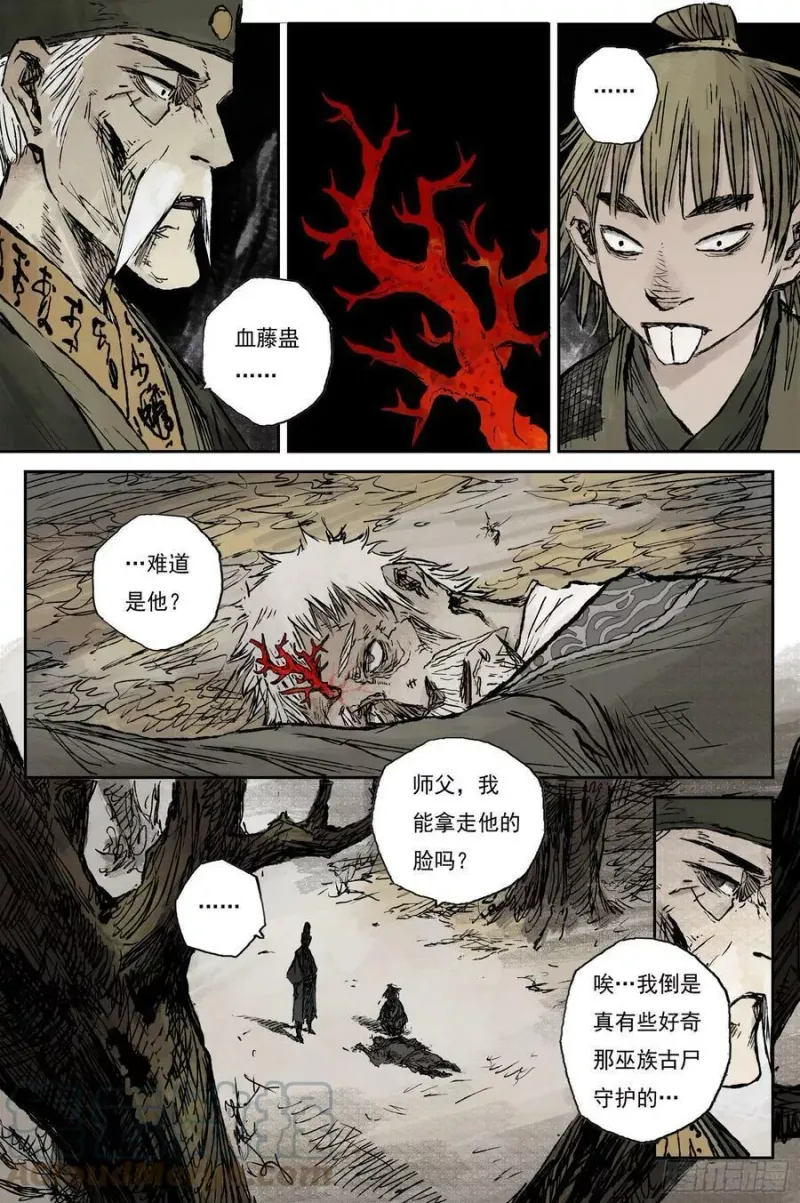 29 步尘篇 落尘 (下) 第11页