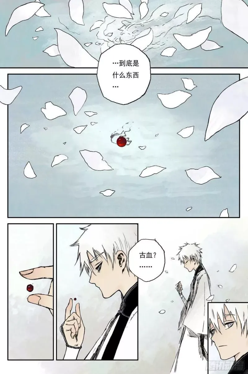 29 步尘篇 落尘 (下) 第12页