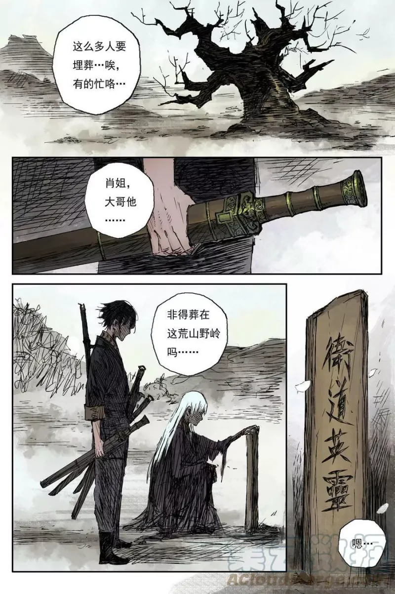 29 步尘篇 落尘 (下) 第13页