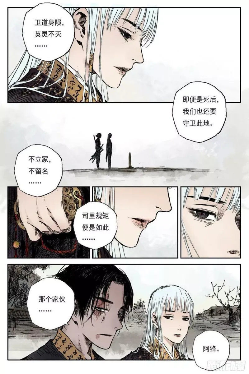 29 步尘篇 落尘 (下) 第14页